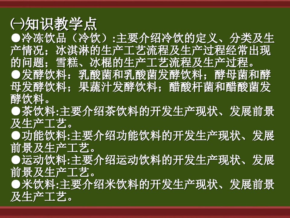 冷冻饮料与其它饮料