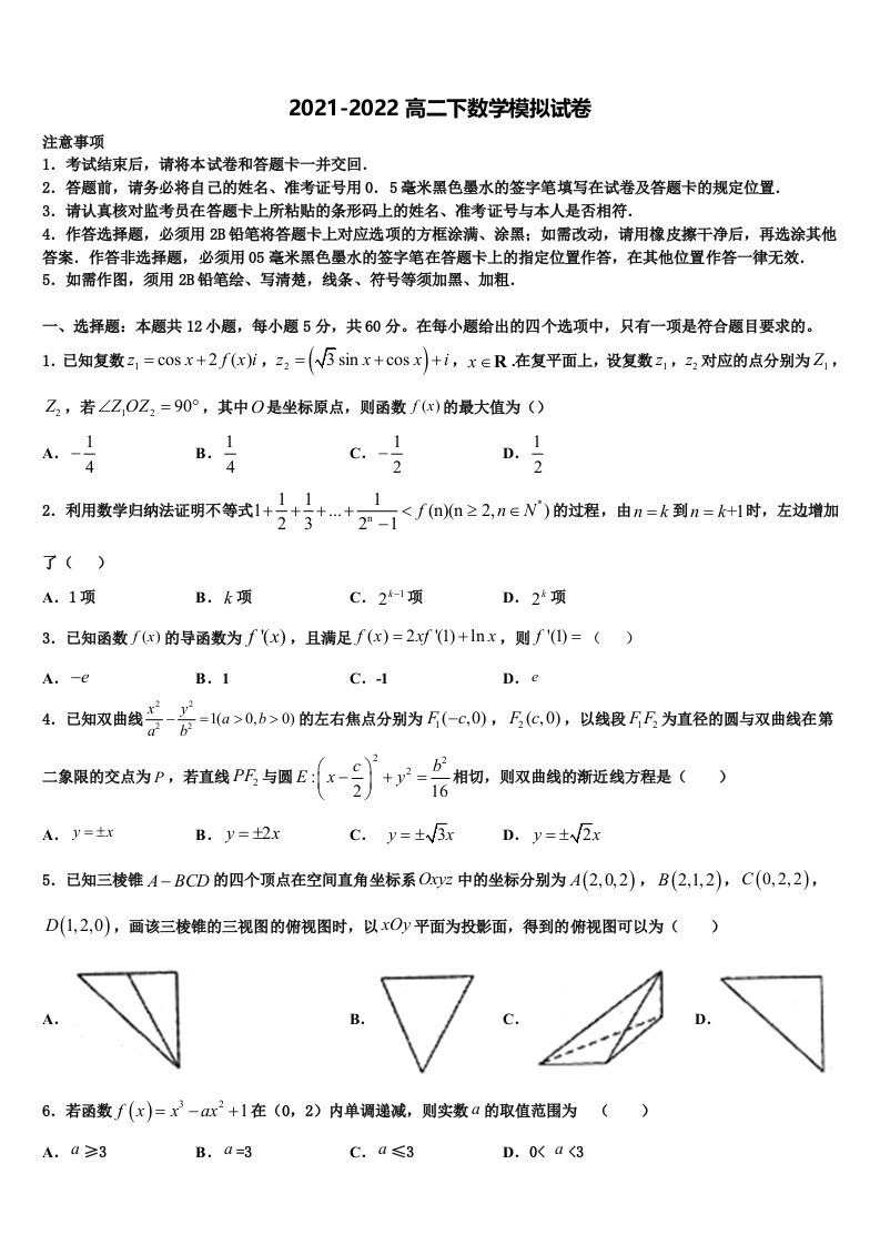 2022年河北省任丘第一中学高二数学第二学期期末教学质量检测试题含解析