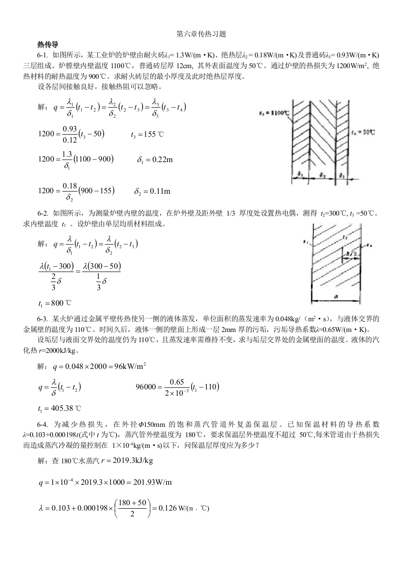 化工答案