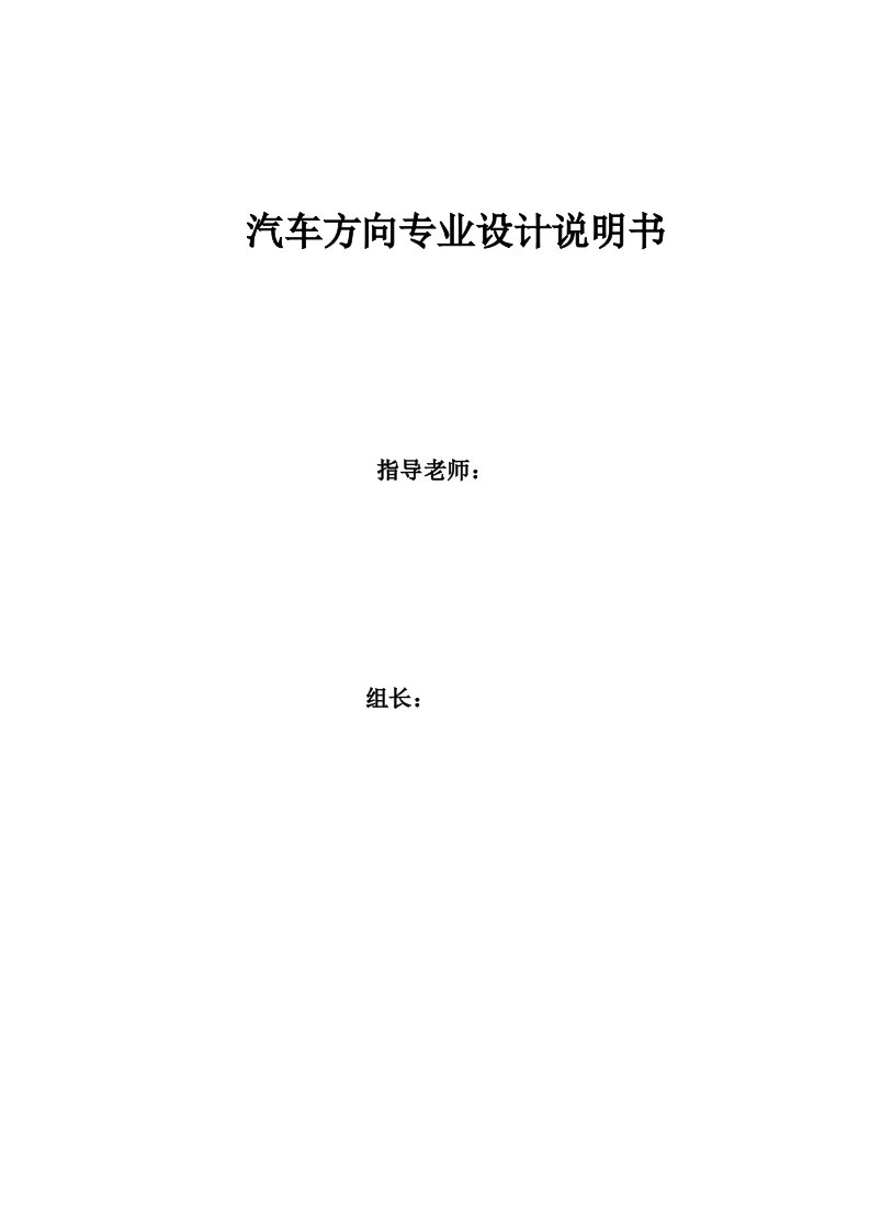 汽车设计课程设计-货车总体设计及各总成选型设计