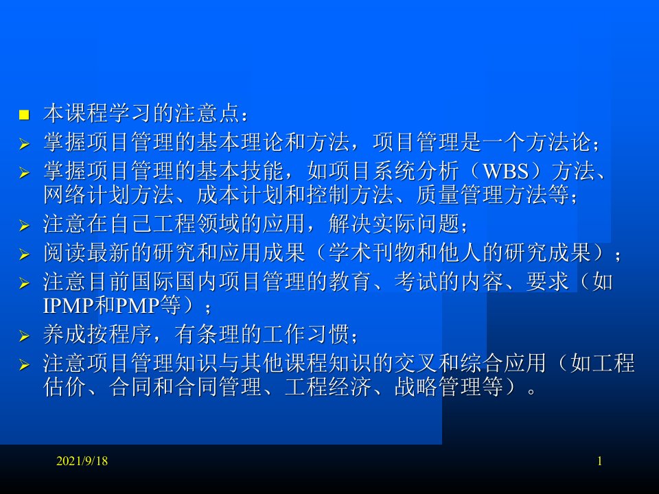 房地产工程项目管理培训课程655PPT