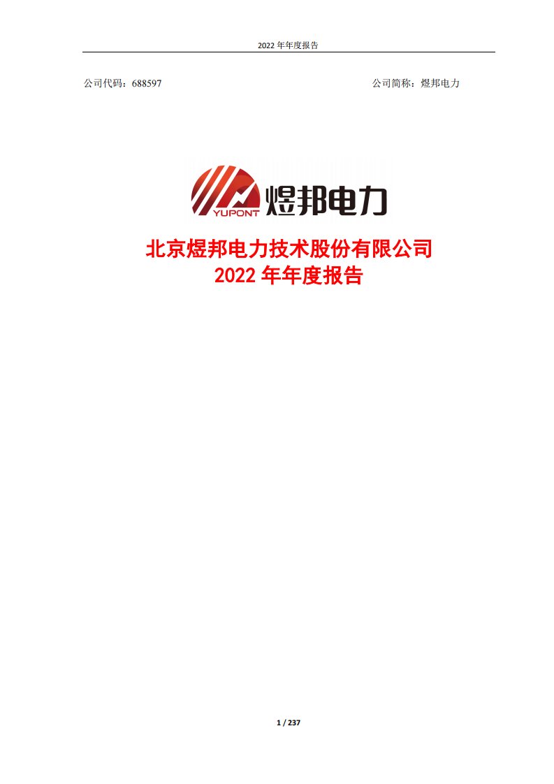 上交所-2022年年度报告全文-20230315