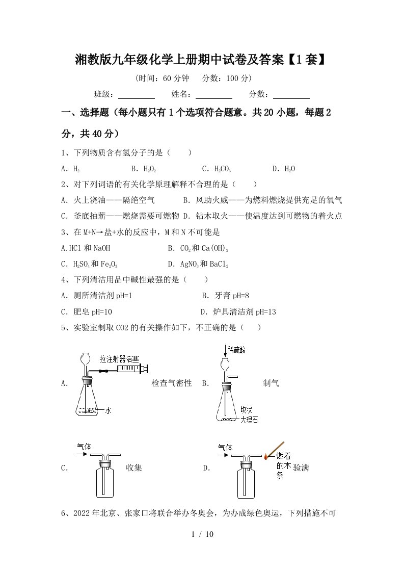 湘教版九年级化学上册期中试卷及答案1套