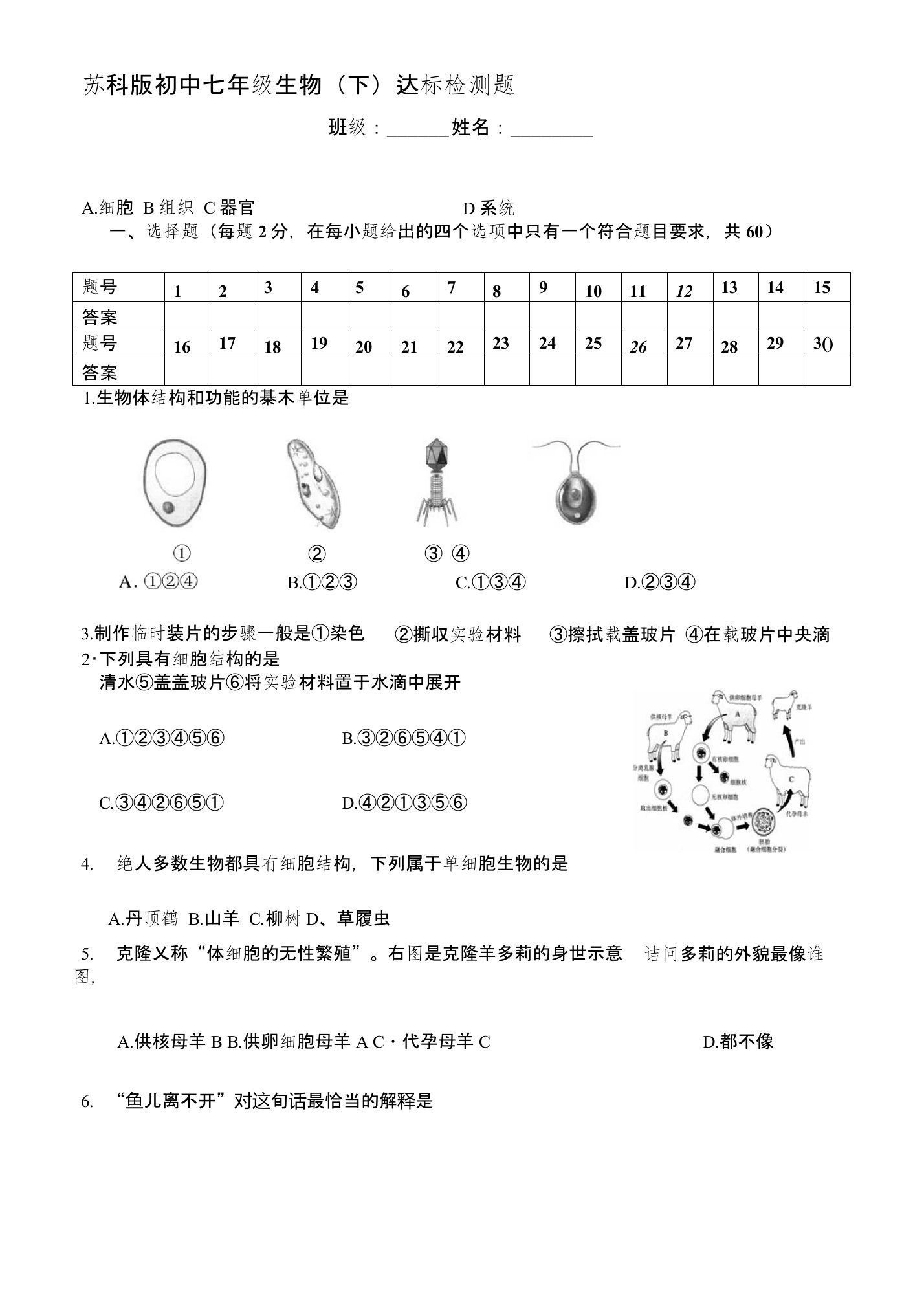 【强烈推荐】苏科版初中七年级生物达标检测题