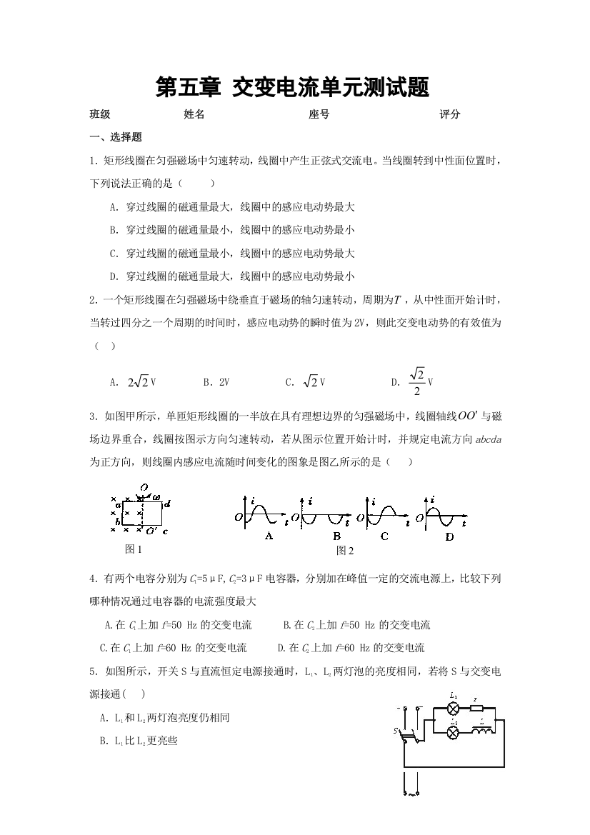 第五章交变电流单元测试题