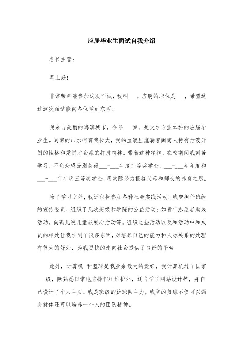 应届毕业生面试自我介绍