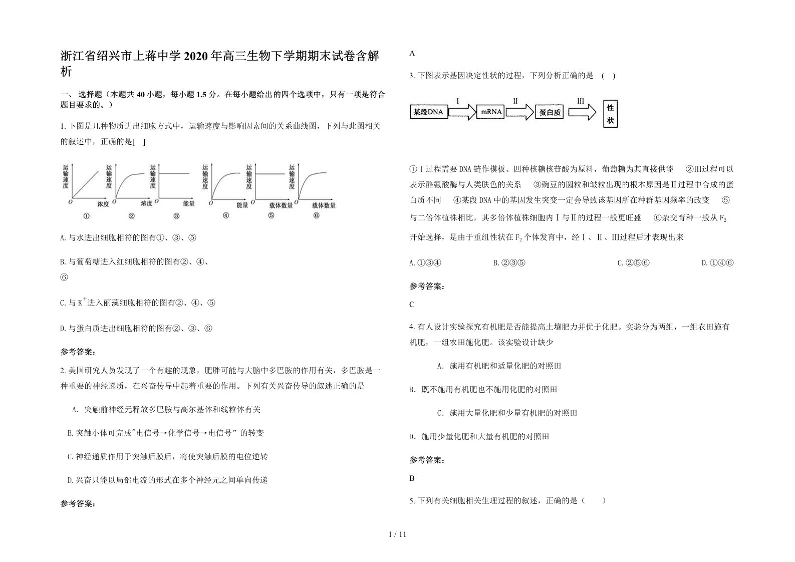 浙江省绍兴市上蒋中学2020年高三生物下学期期末试卷含解析