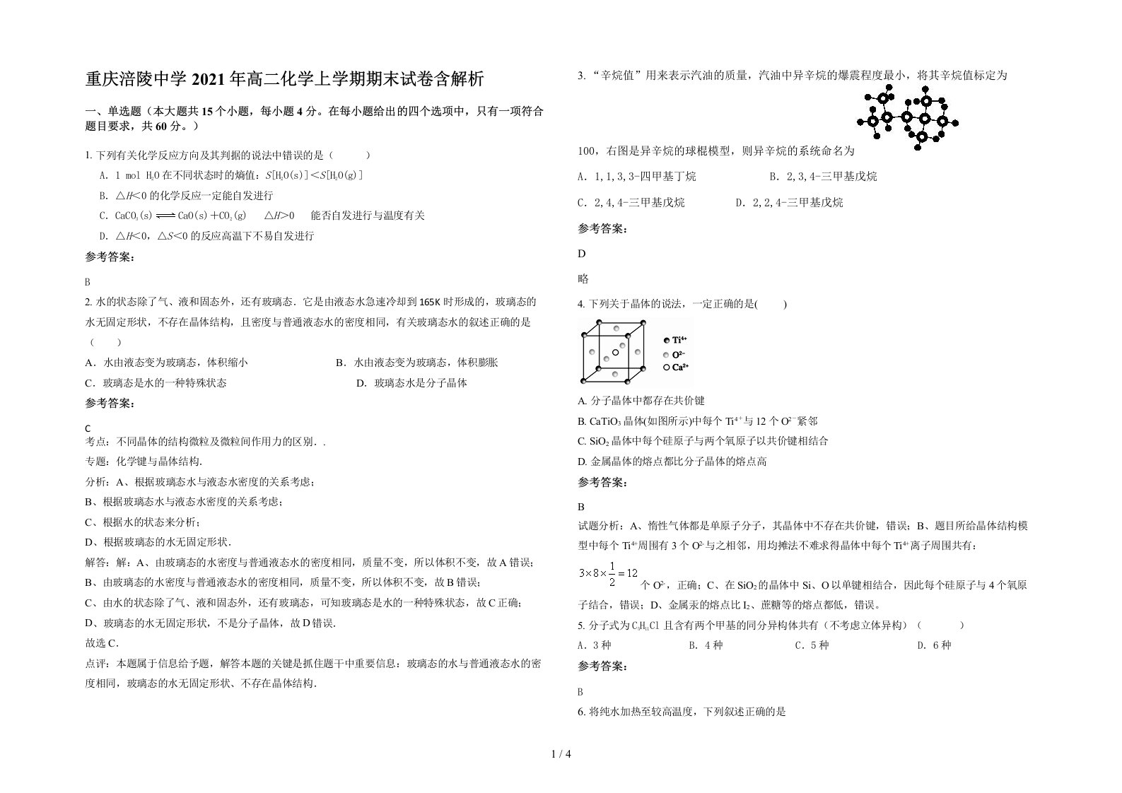 重庆涪陵中学2021年高二化学上学期期末试卷含解析