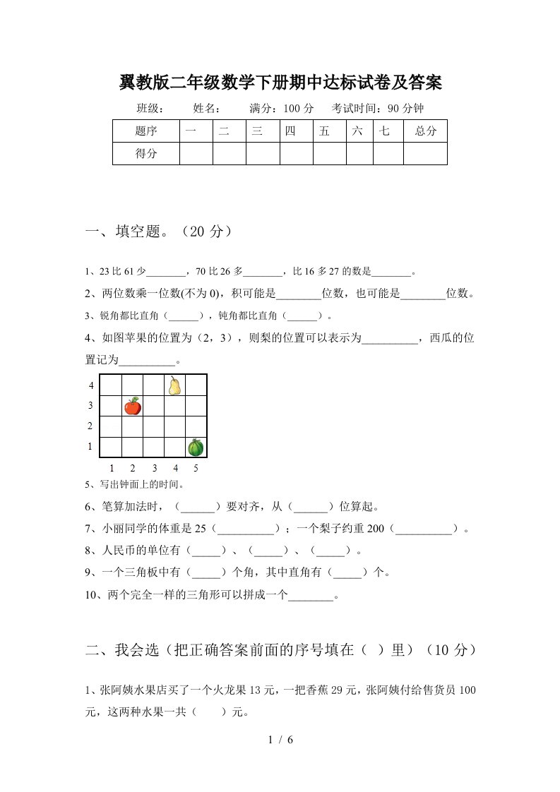 翼教版二年级数学下册期中达标试卷及答案