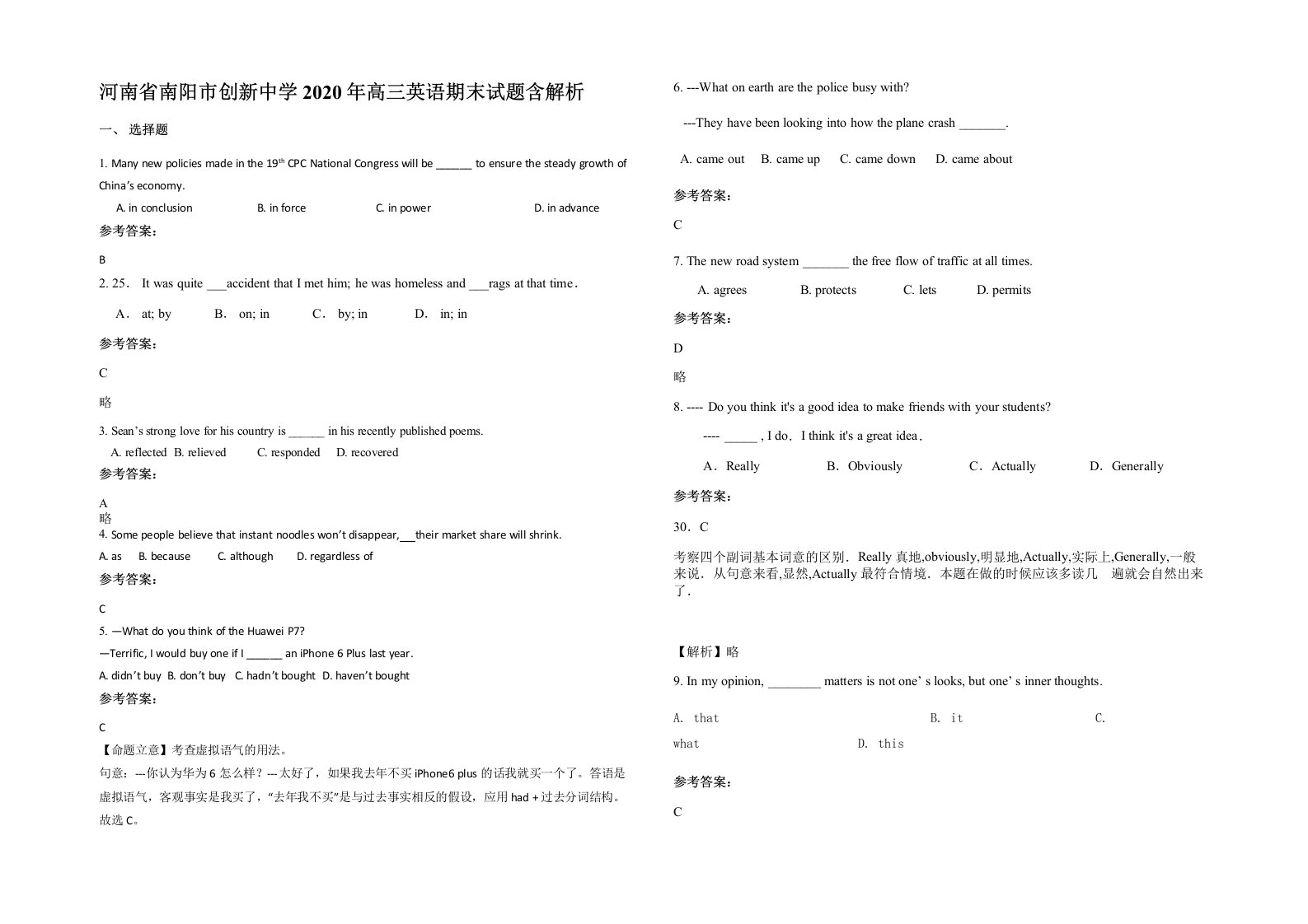 河南省南阳市创新中学2020年高三英语期末试题含解析