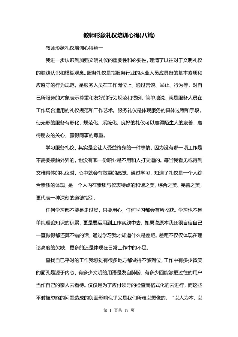 教师形象礼仪培训心得八篇