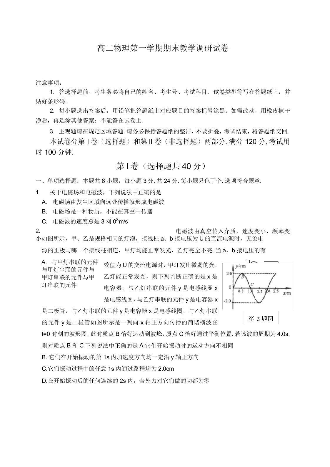 高二物理第一学期期末教学调研试卷