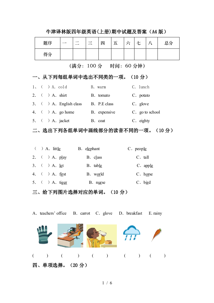 牛津译林版四年级英语(上册)期中试题及答案(A4版)