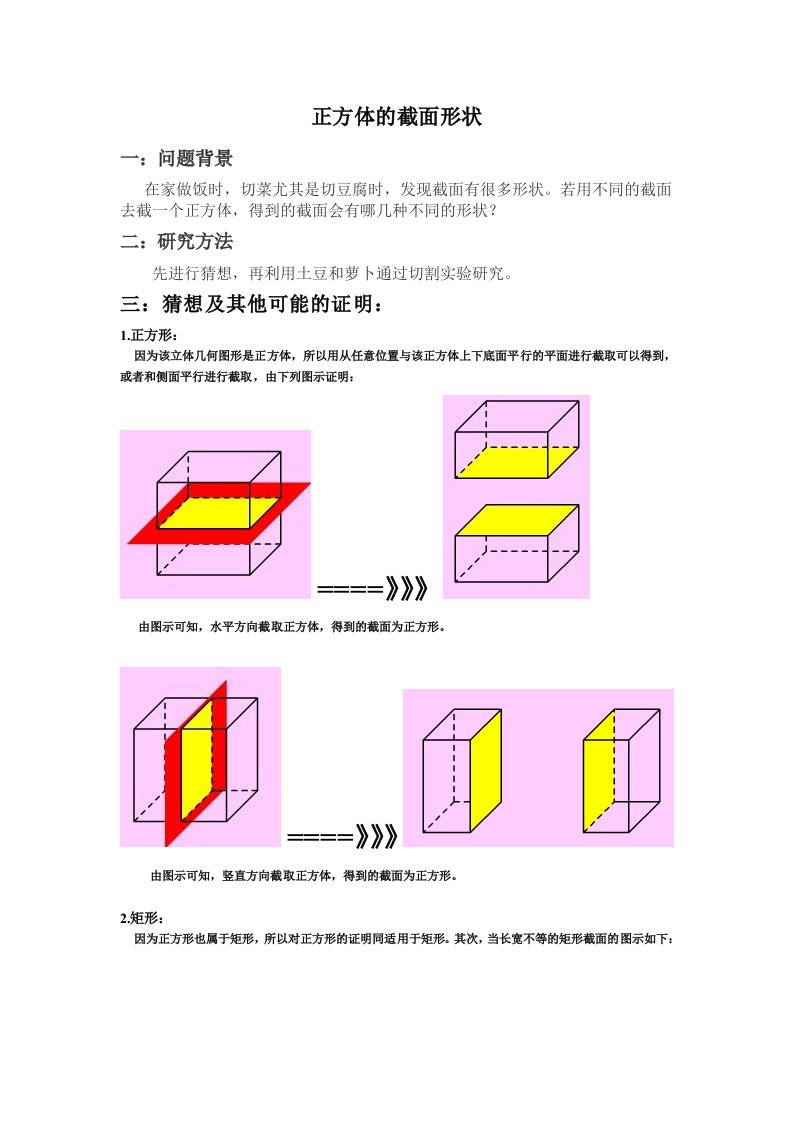 正方体的截面形状