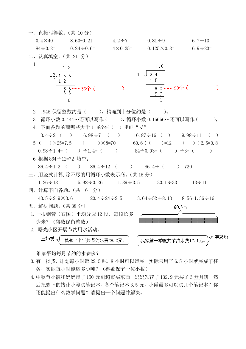 【小学中学教育精选】五上小数除法单元检测题