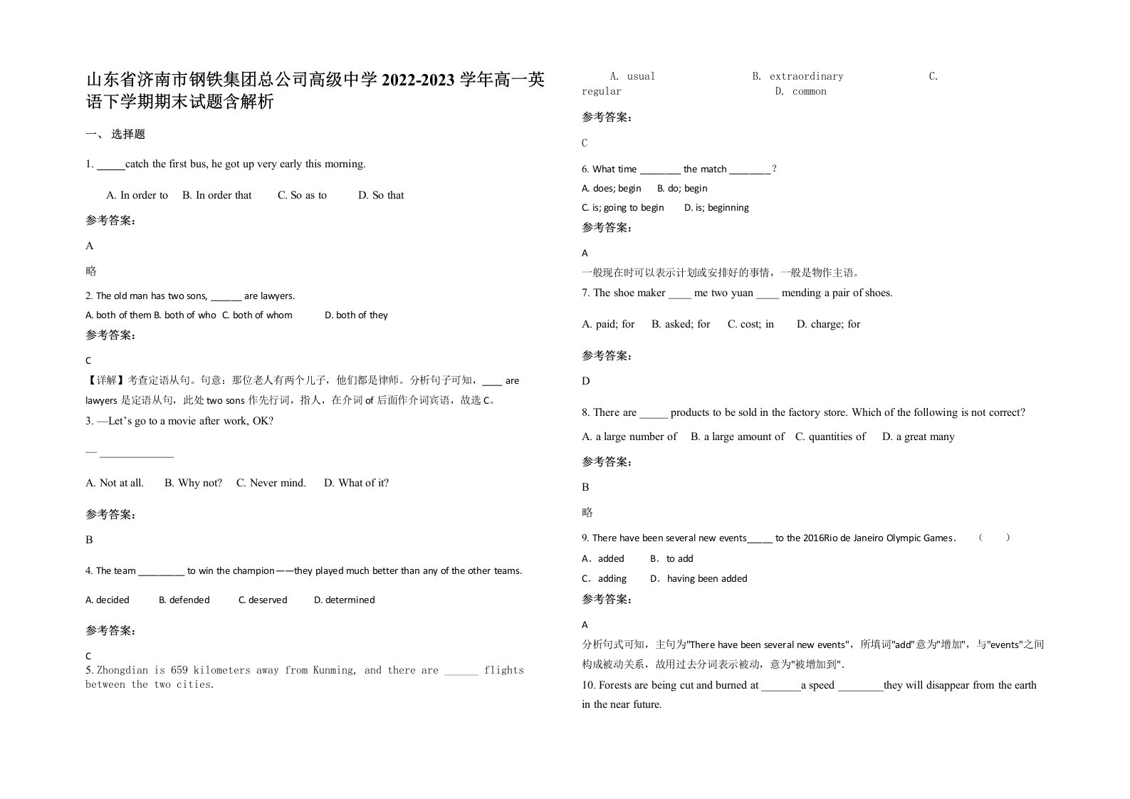 山东省济南市钢铁集团总公司高级中学2022-2023学年高一英语下学期期末试题含解析