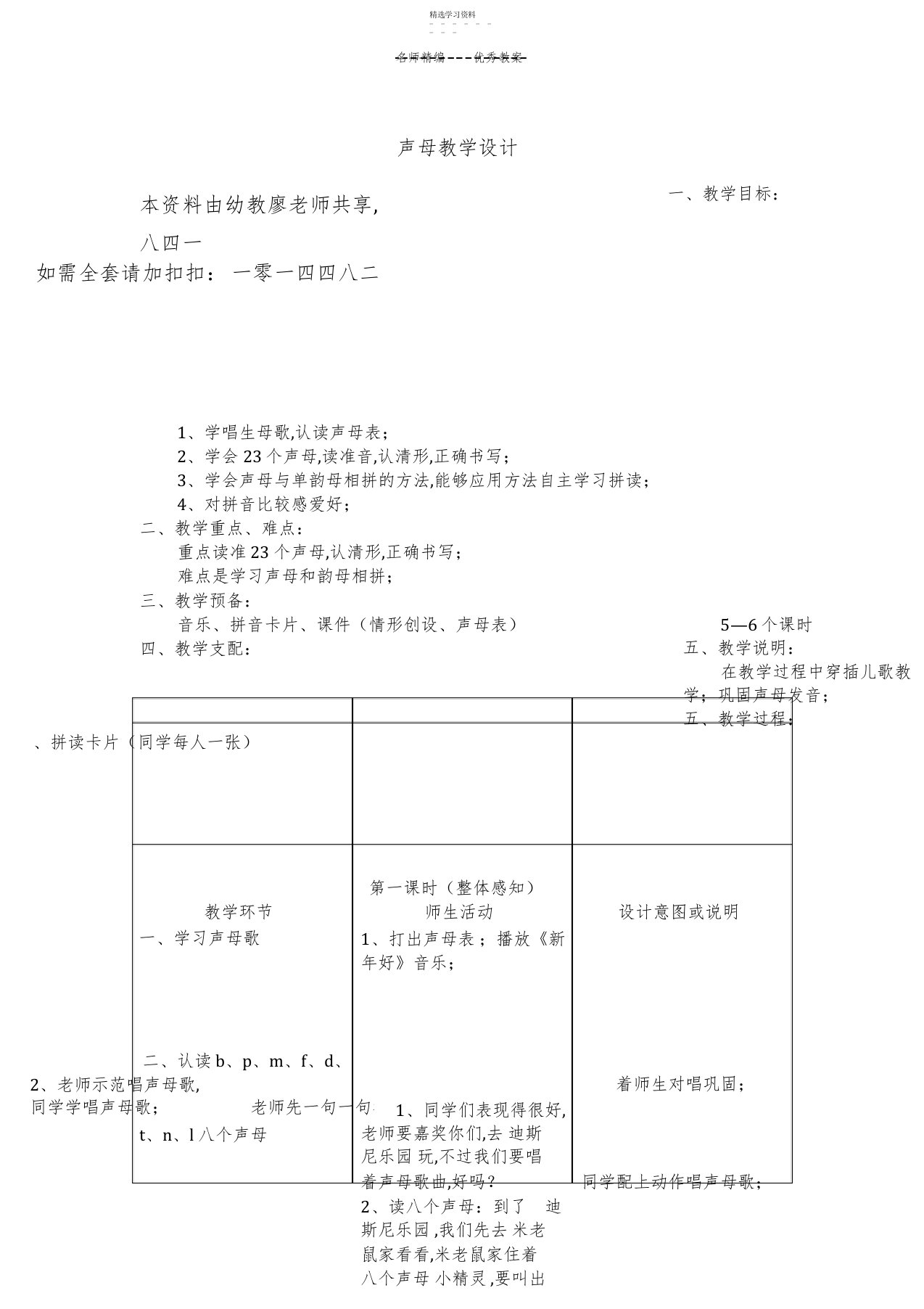 2022年幼儿园大班拼音教案声母教学设计