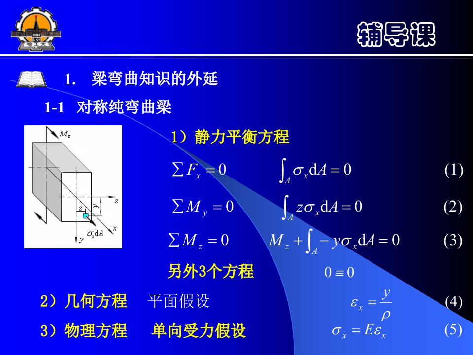 周培源力学竞赛辅导龙江省