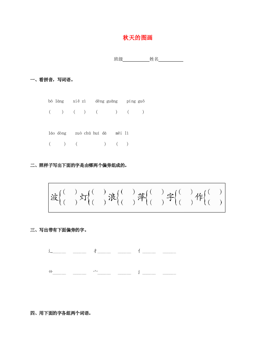 二年级语文上册