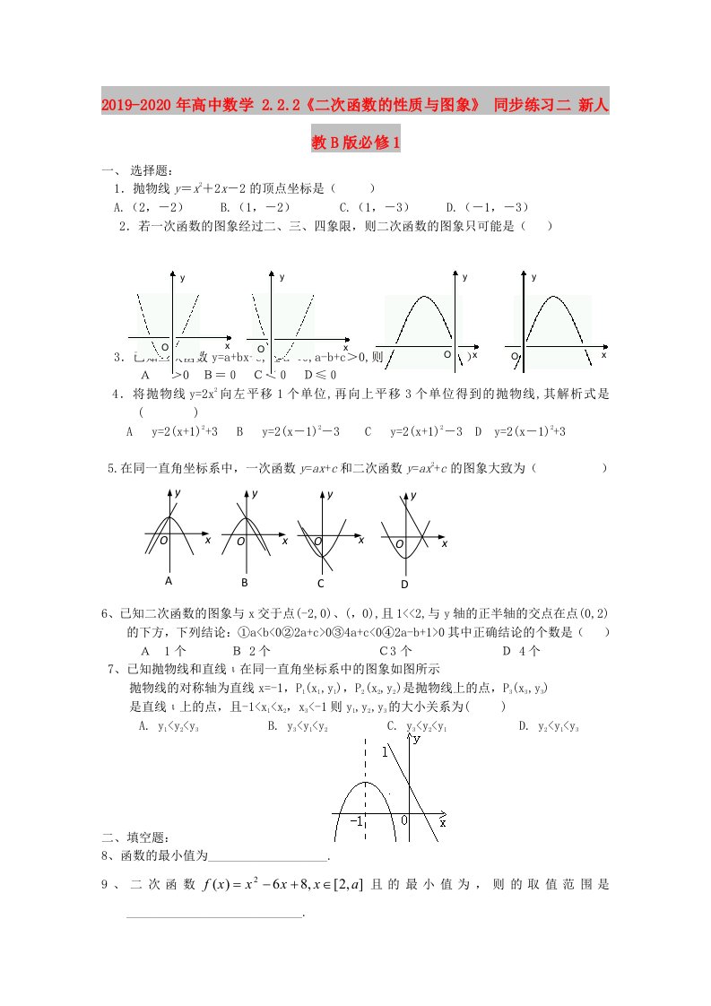 2019-2020年高中数学