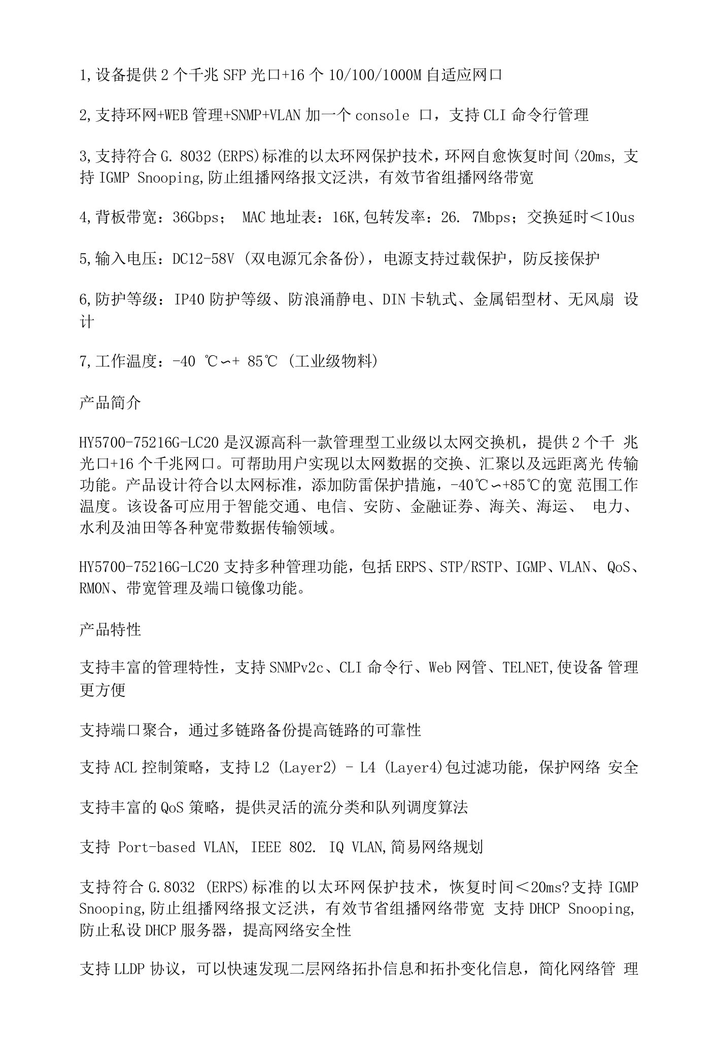 汉源高科2光16电全千兆二层管理型宽温工业级环网交换机