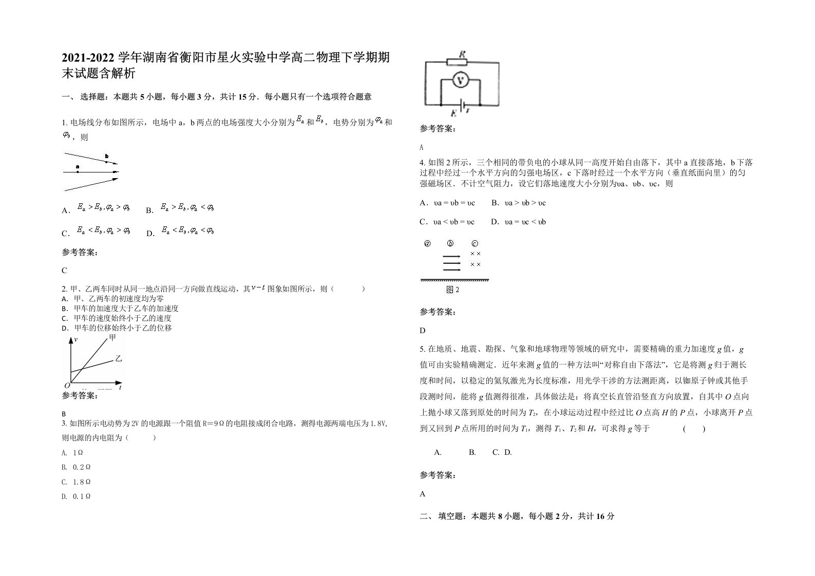 2021-2022学年湖南省衡阳市星火实验中学高二物理下学期期末试题含解析