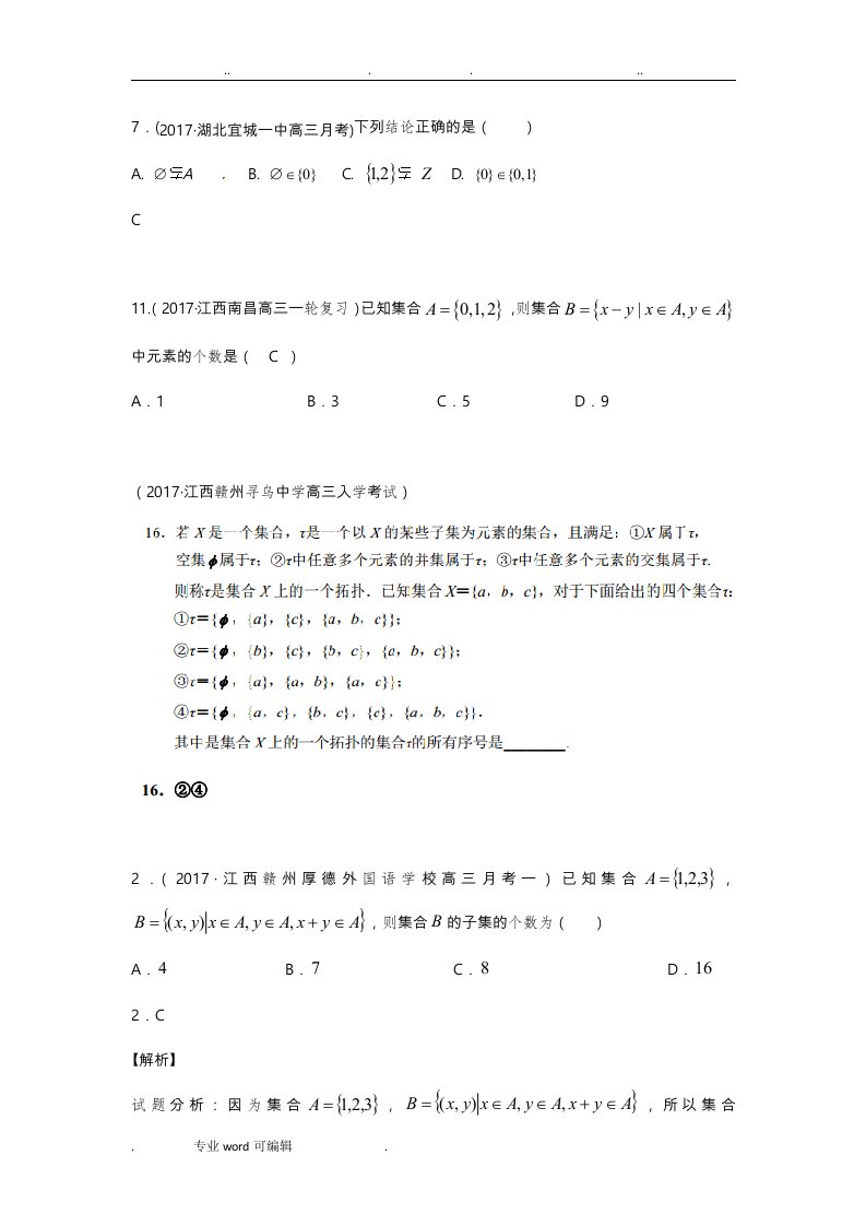 高中数学题库