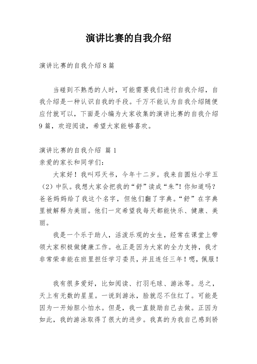 演讲比赛的自我介绍_3