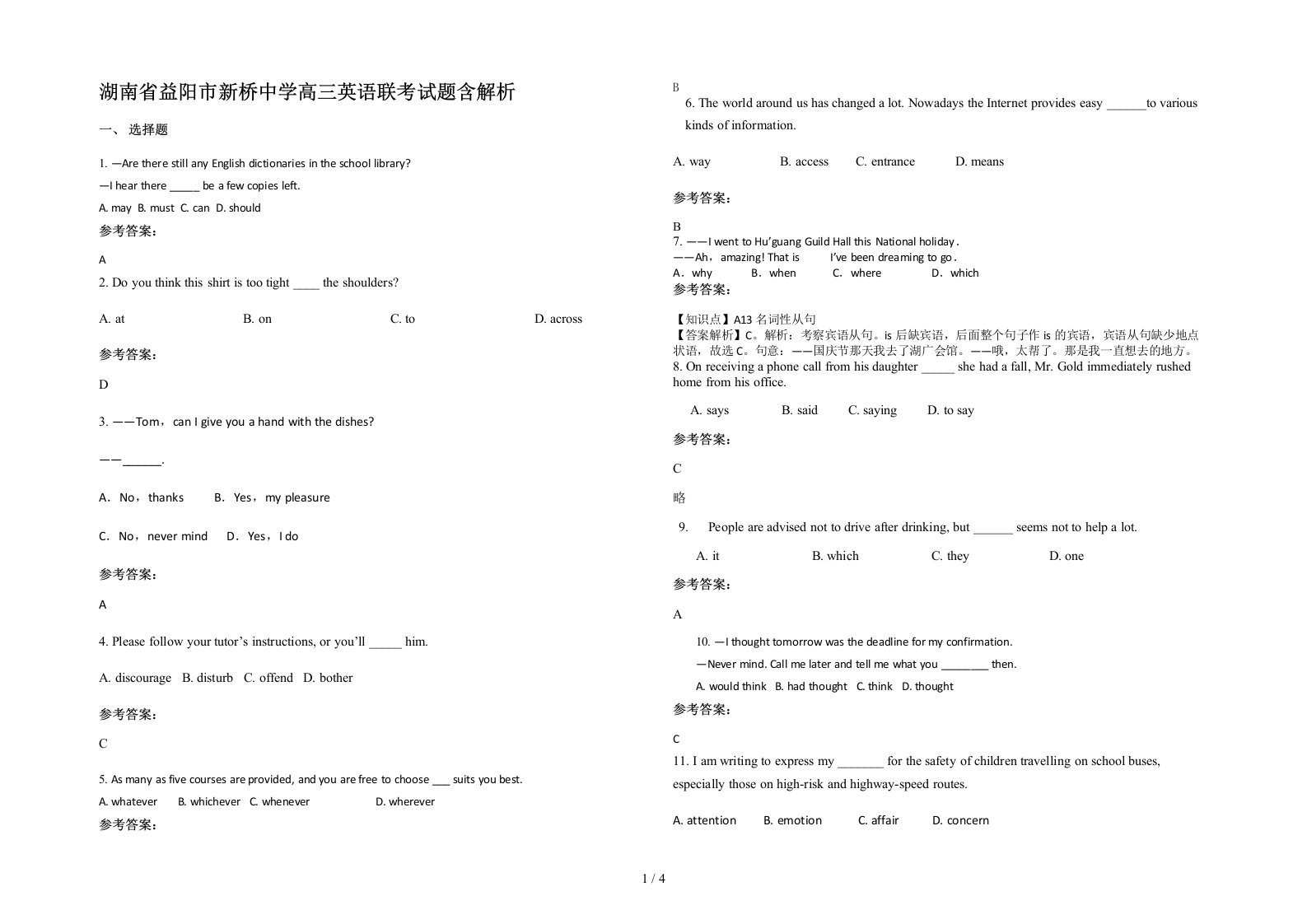 湖南省益阳市新桥中学高三英语联考试题含解析