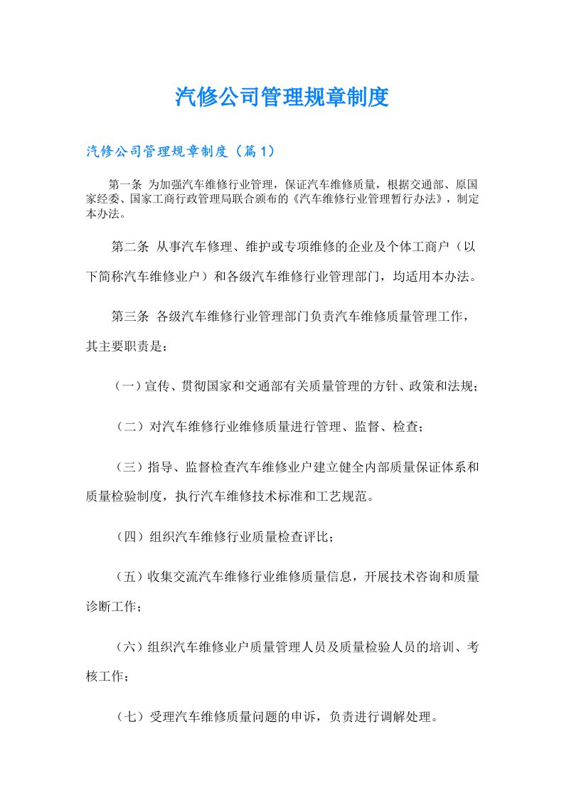 汽修公司管理规章制度