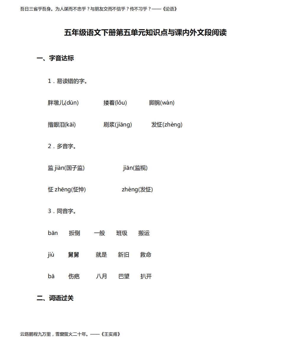 部编版五年级语文下册第五单元知识点与课内外文段阅读(含答案)