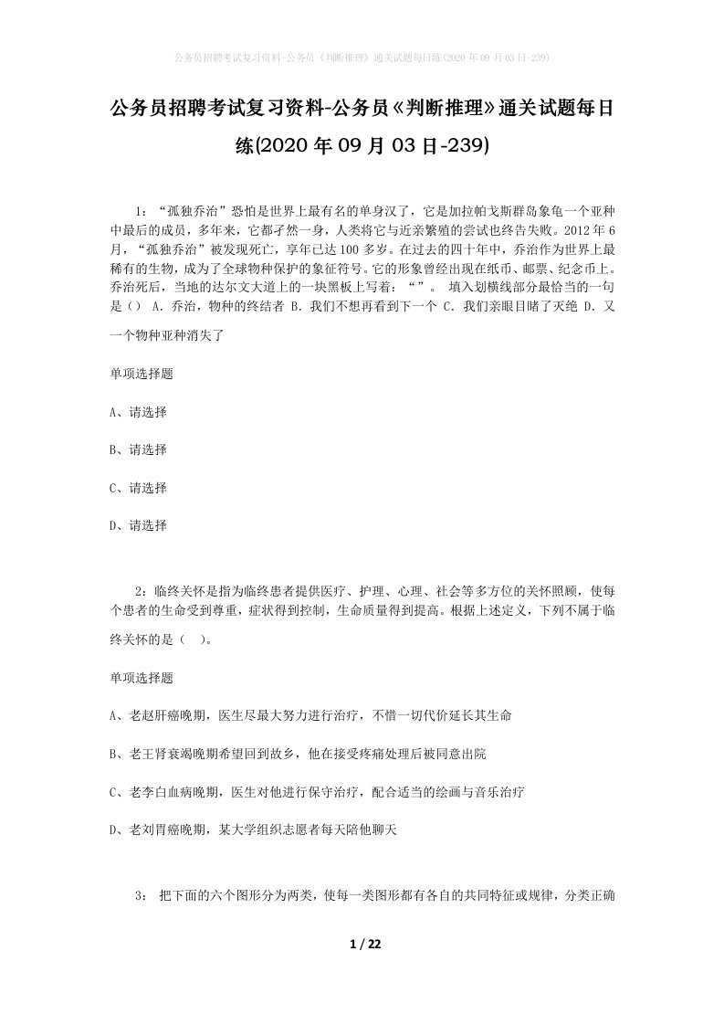 公务员招聘考试复习资料-公务员判断推理通关试题每日练2020年09月03日-239