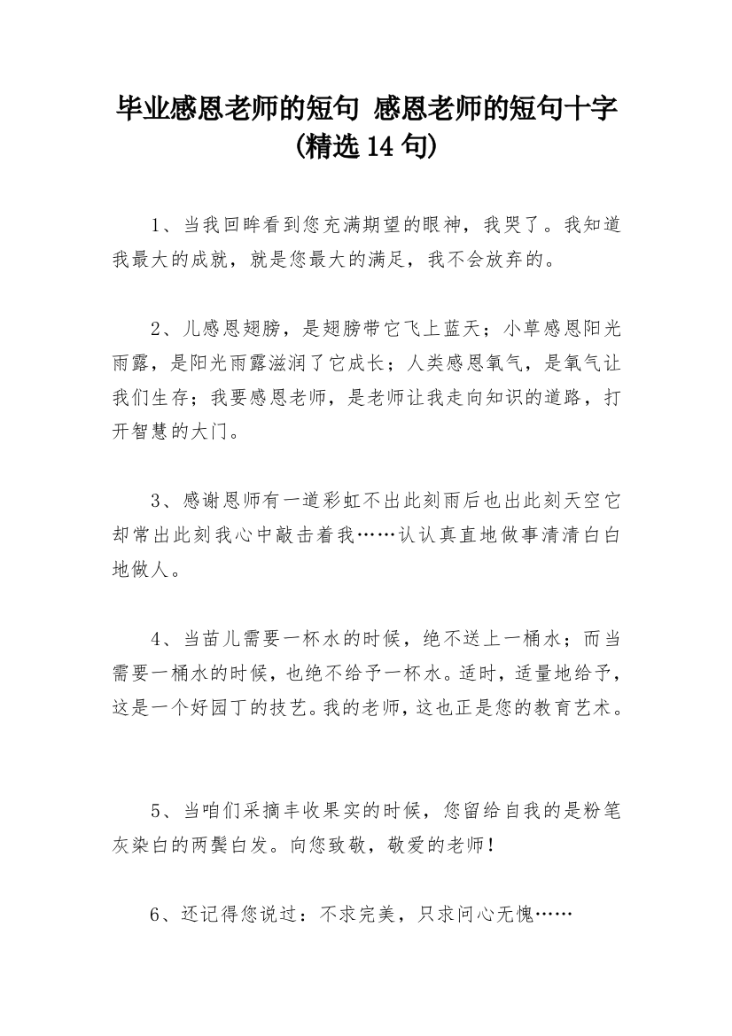 毕业感恩老师的短句