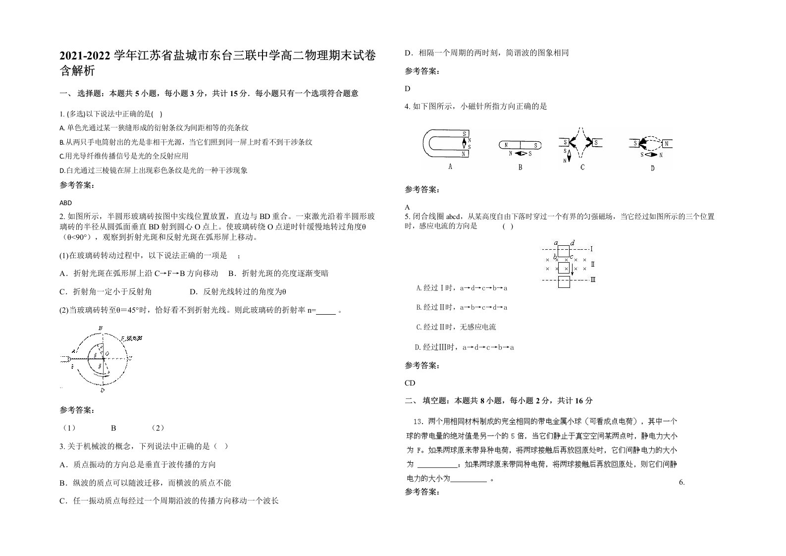 2021-2022学年江苏省盐城市东台三联中学高二物理期末试卷含解析