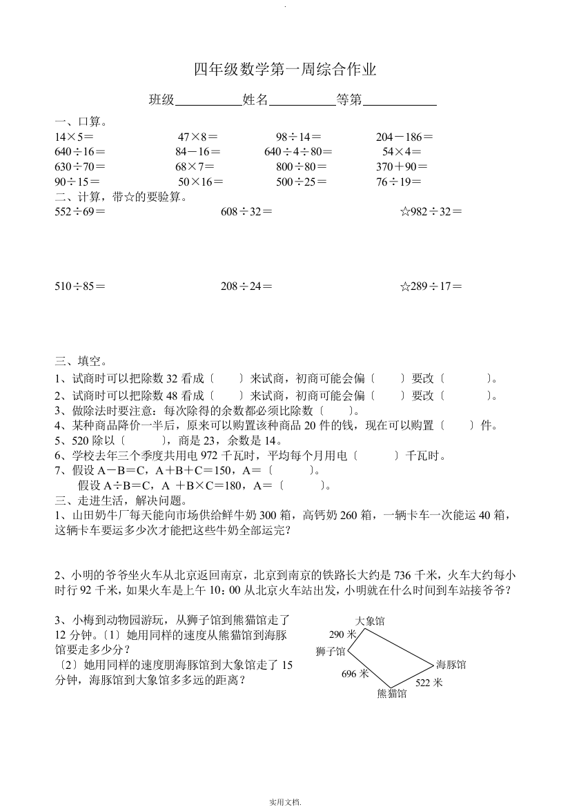 四上数学作业设计