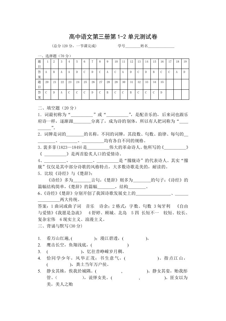 高语第三册第1-2单元测试答题卷