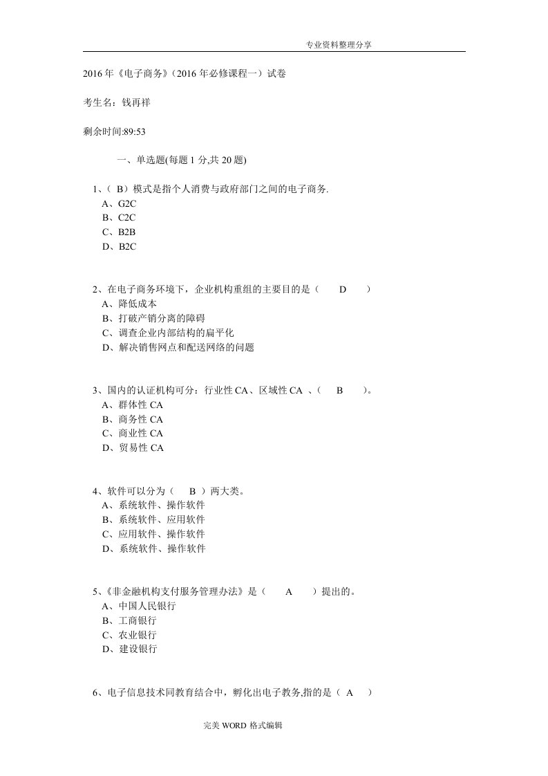 公需科目电子商务