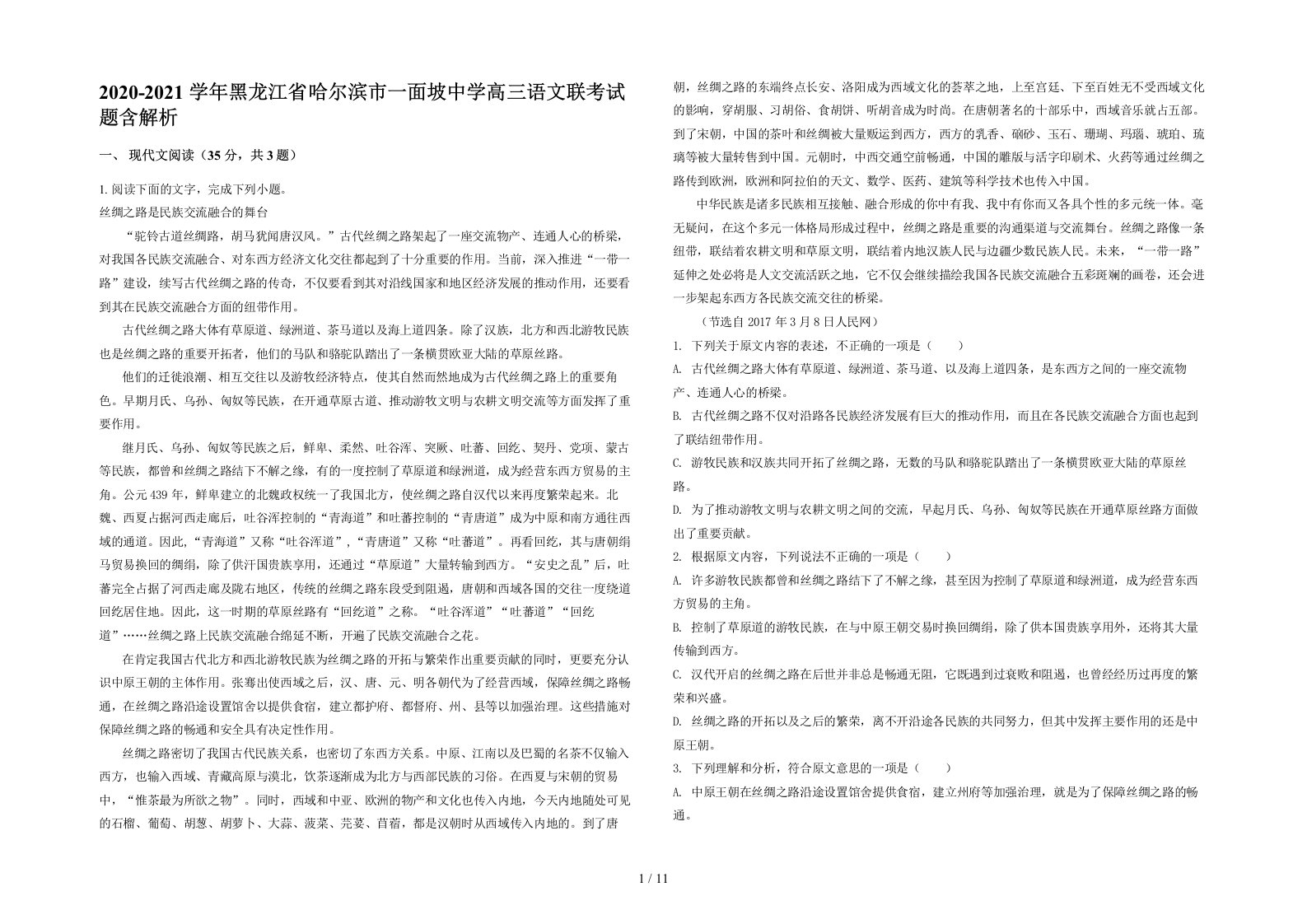 2020-2021学年黑龙江省哈尔滨市一面坡中学高三语文联考试题含解析