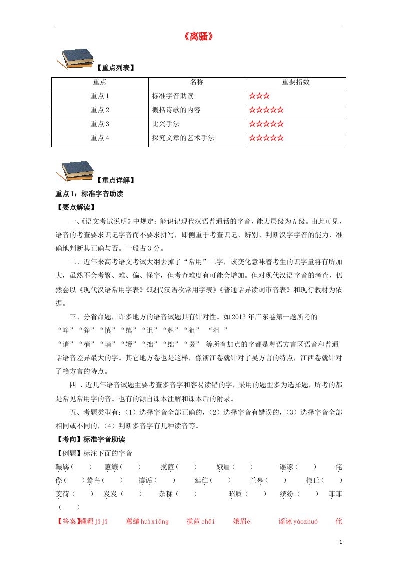 高中语文