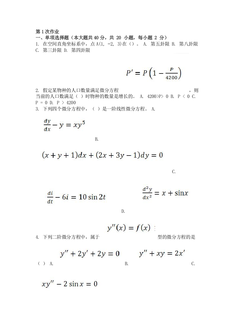 高等数学(II-2)-(-第1次-)