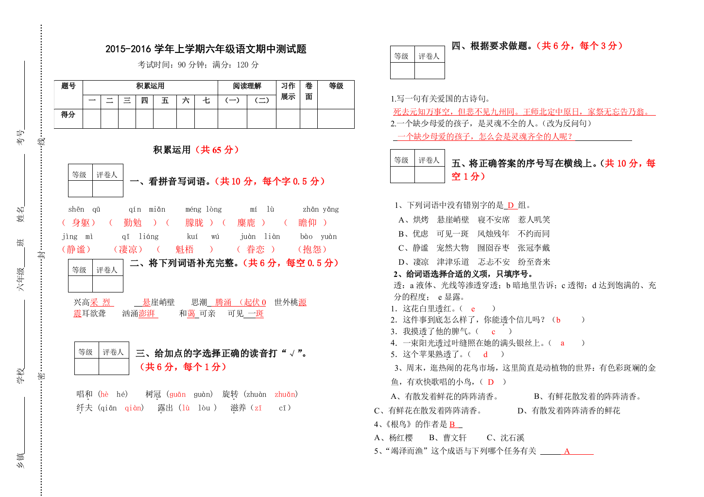 【小学中学教育精选】上学期六年级语文期中试题及答案