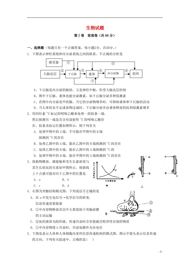 山西省大同市一中高二生物上学期期中试题