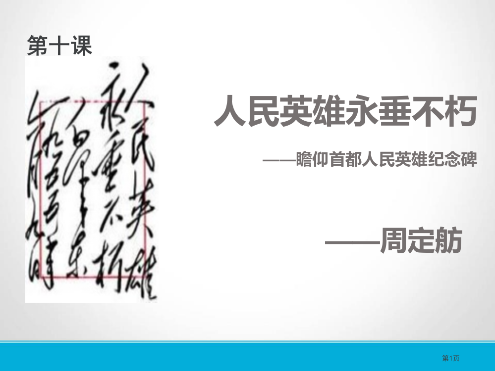 第十课省公开课一等奖新名师优质课比赛一等奖课件