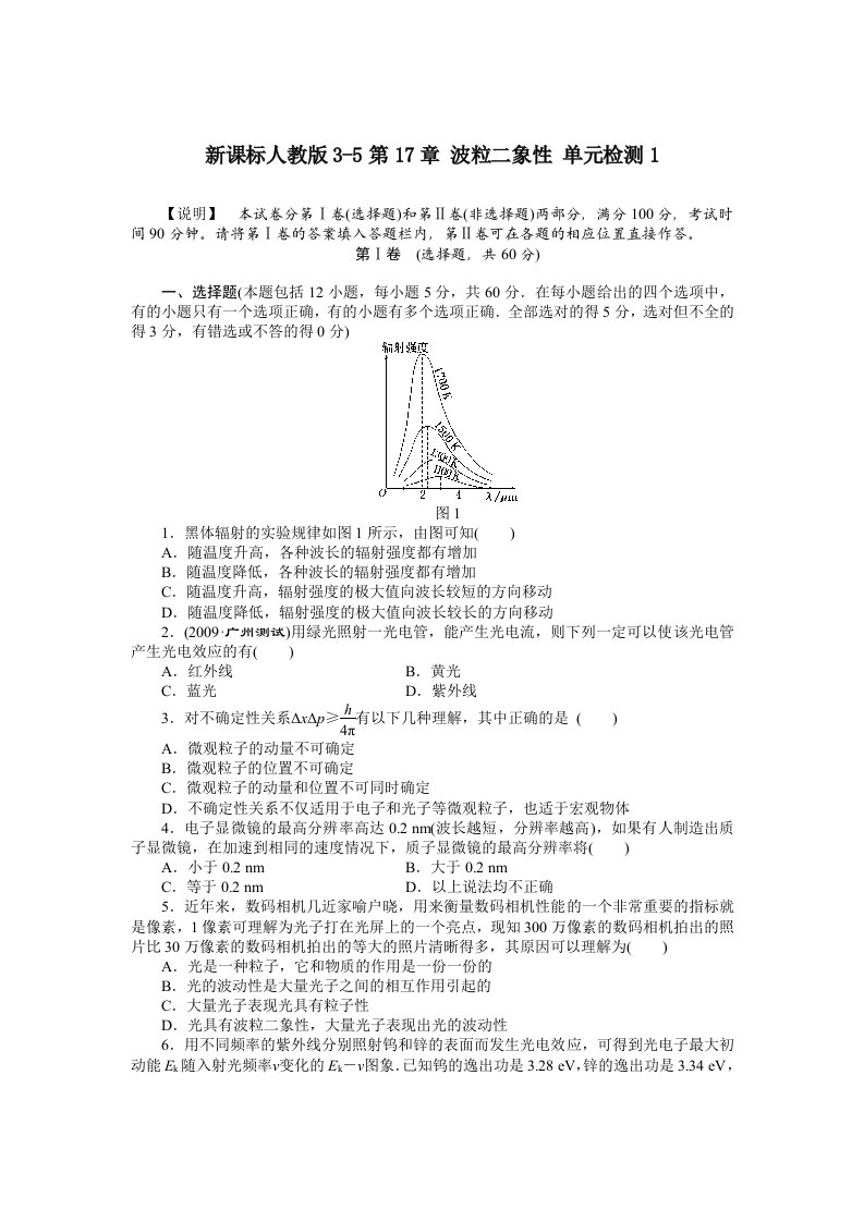 新课标人教版3-5波粒二象性单元检测