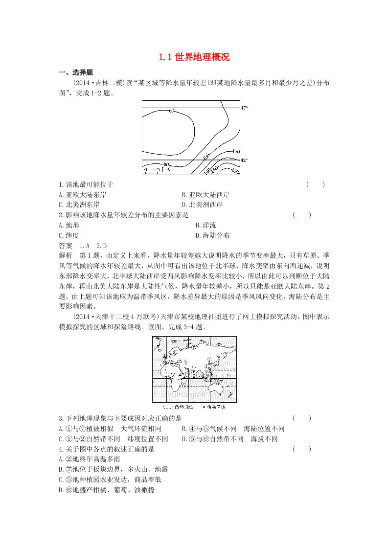 高考地理一轮总复习