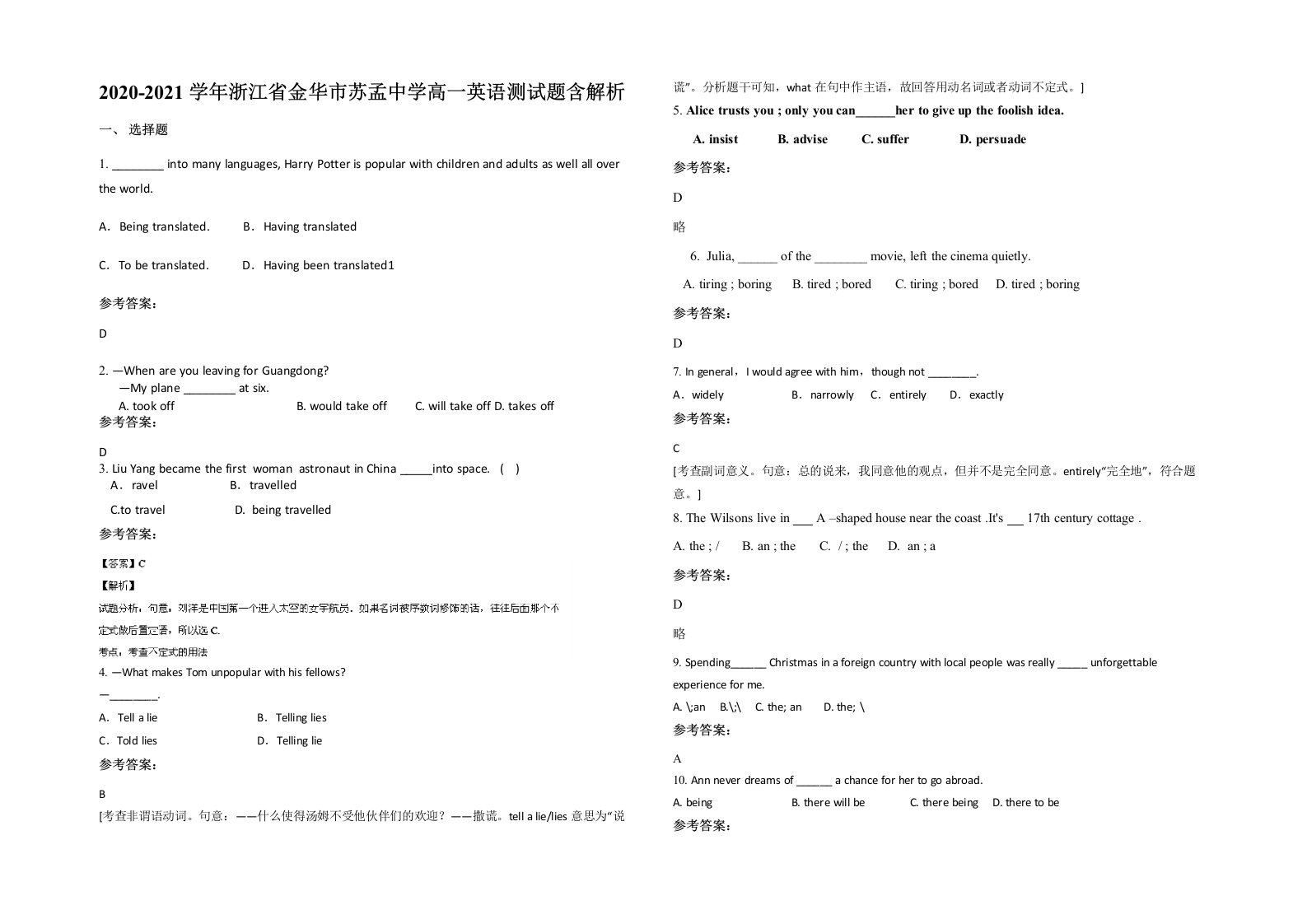 2020-2021学年浙江省金华市苏孟中学高一英语测试题含解析