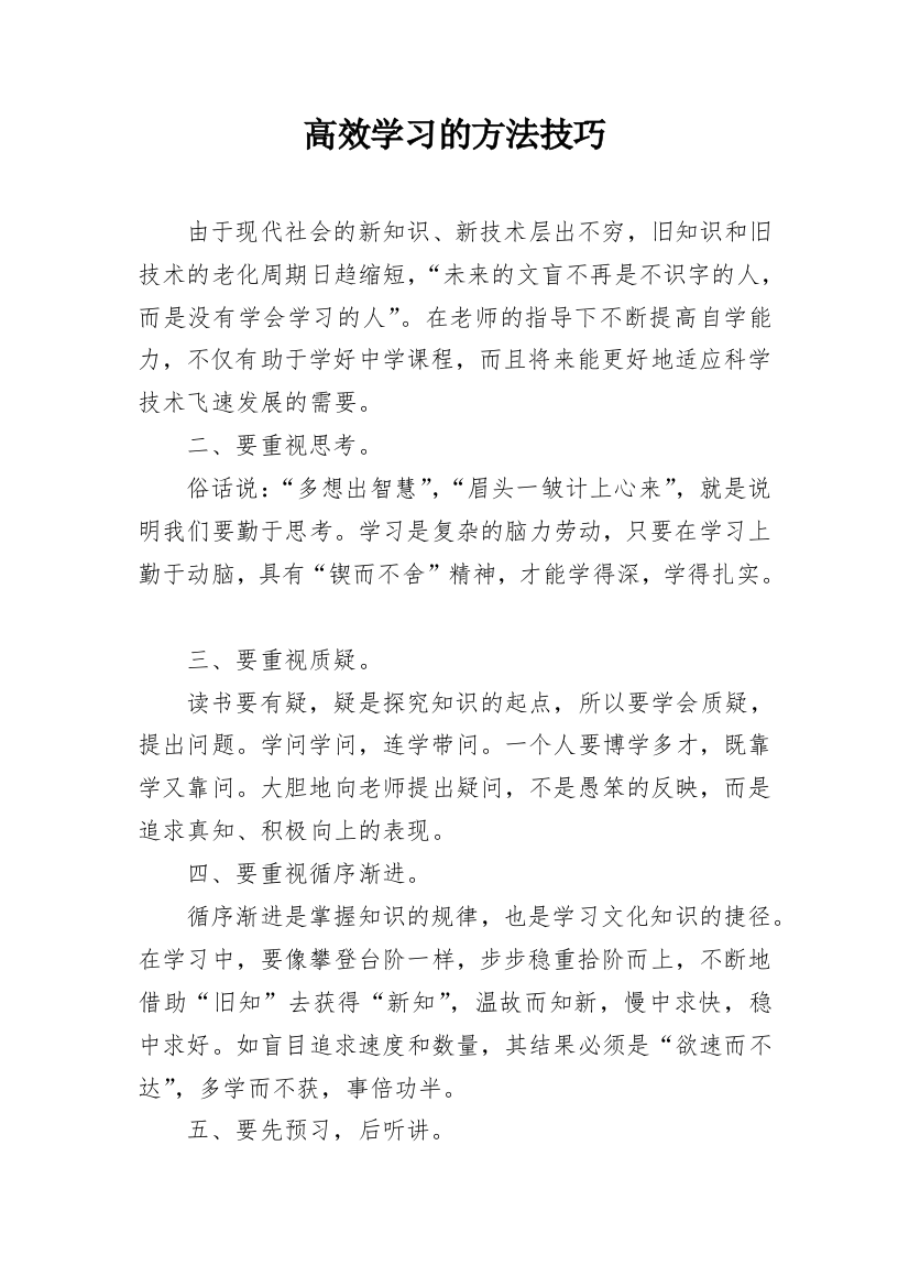 高效学习的方法技巧