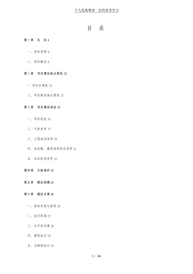 烈士陵园可行性研究分析报告