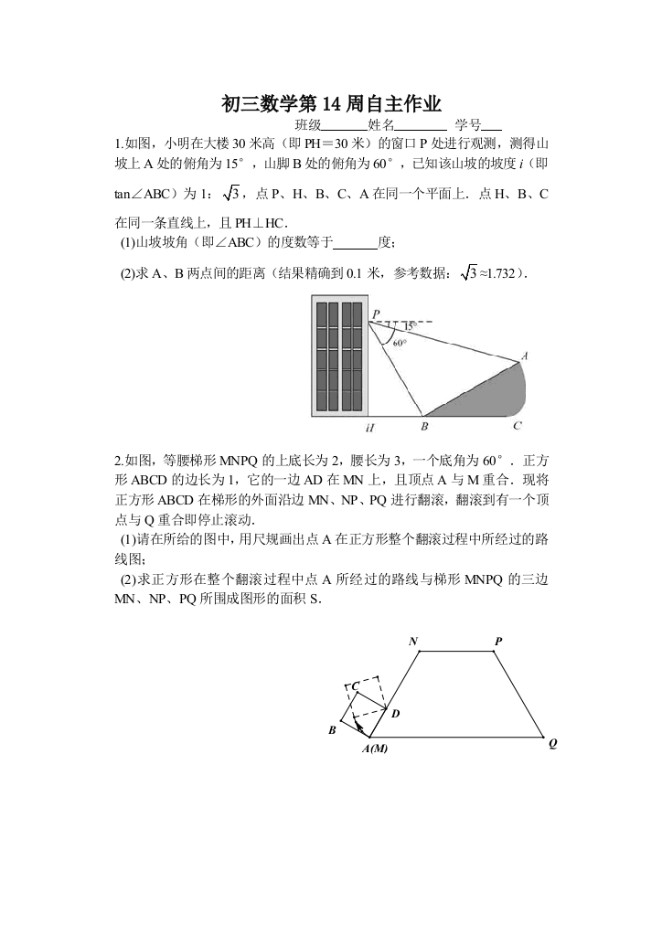 【小学中学教育精选】第14周作业