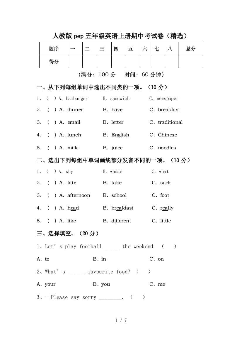 人教版pep五年级英语上册期中考试卷(精选)